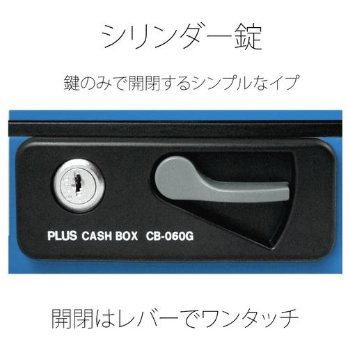PLUS（プラス） 小型手提金庫 CB-060G ブルー 文具 文房具 新学期 新 