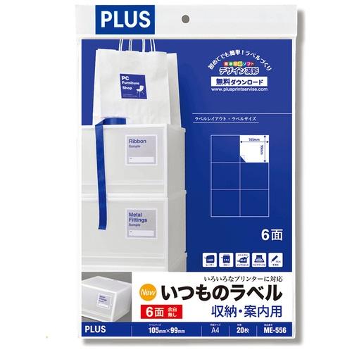 PLUS（プラス） ラベル いつものラベル FSC認証紙 6面 余白無 20枚 ME