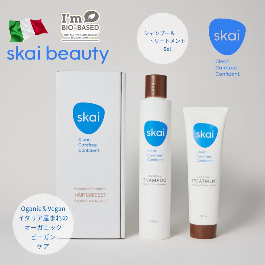 Skai Beauty スカイビューティー シャンプー&トリートメント