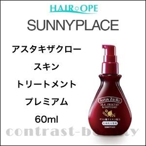 x2個セット」 サニープレイス アスタキザクロー スキントリートメント