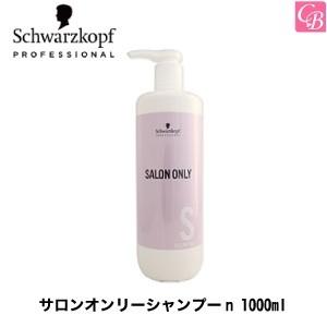 Schwarzkopf PROFESSIONAL（シュワルツコフ プロフェッショナル） 「x5