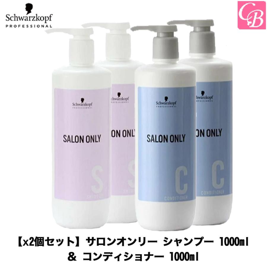Schwarzkopf PROFESSIONAL（シュワルツコフ プロフェッショナル） 「x2