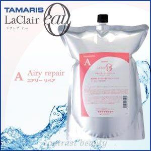 ラクレア オー タマリス ラクレアオー エアリーリペア トリートメントA
