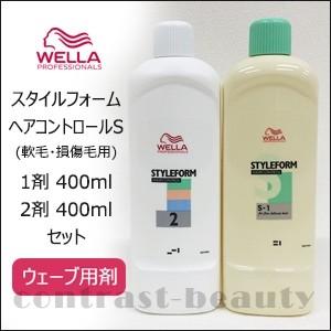 スタイルフォーム ヘアコントロール 「x3個セット」 ウエラ パーマ S 1