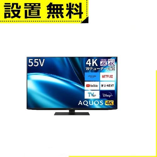 全国設置無料 シャープ 液晶テレビ 4TC55FN1 | SHARP 55v型 液晶 全国設置無料 シャープ 液晶テレビ 4TC55FN1 | SHARP 55v型 液晶