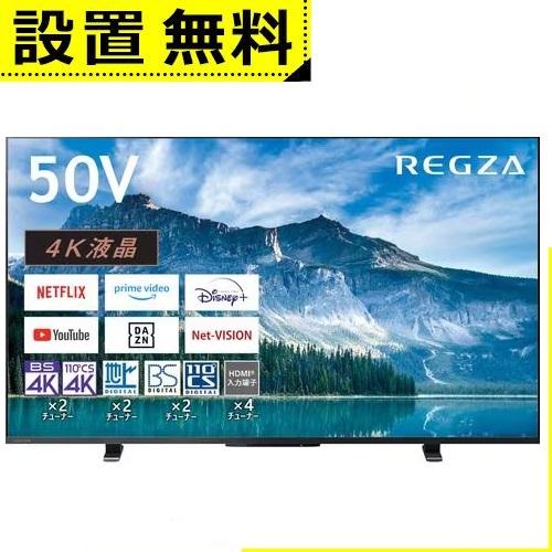 全国設置無料 東芝 液晶テレビ 50M550M | TOSHIBA REGZA 4K液晶 全国設置無料 東芝 液晶テレビ 50M550M | TOSHIBA REGZA 4K液晶