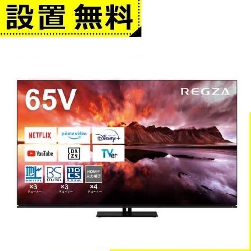 全国設置無料 東芝 テレビ 65X8900N | TOSHIBA REGZA レグザ 全国設置無料 東芝 テレビ 65X8900N | TOSHIBA REGZA レグザ