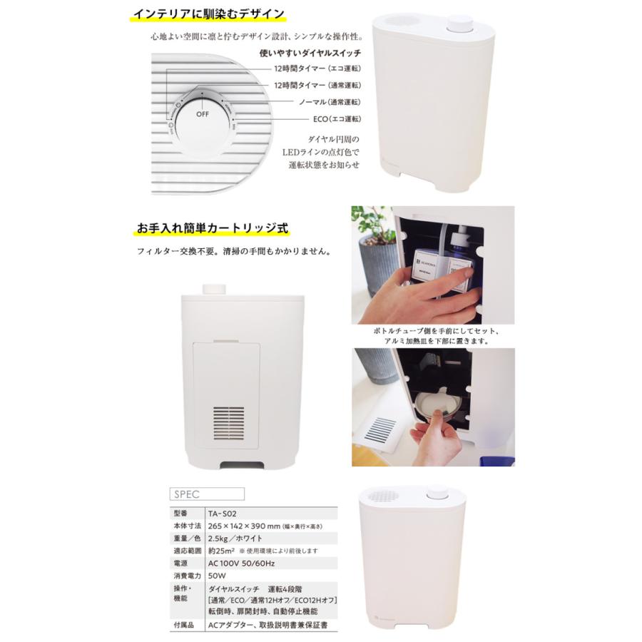 空気清浄芳香機 シーロマ TA-S02 本体+カートリッジセット | アロマ 消