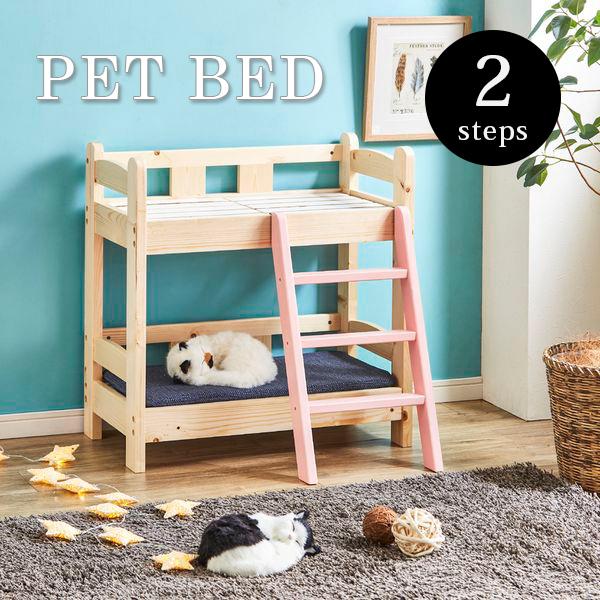 ペットベッド 2段 マットレス別売り 猫 ベッド 犬 ペット用家具 スノコ式 ペットソファ 小型犬 オールシーズン ソファー ねこ いぬ 家具 おしゃ