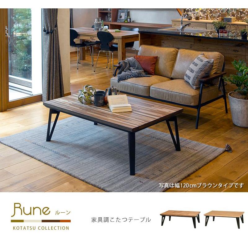 こたつテーブル 120×75cm | コタツ こたつ テーブル 机 ローテーブル センターテーブル 高さ調節 座卓 つくえ こたつ机 おしゃれ ナチュの画像