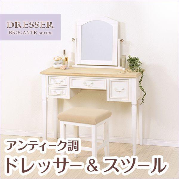 贅沢屋の かわいい 女の子 フェミニン おしゃれ スツール ドレッサー ドレッサー キュート ナチュラルテイスト シャビーテイスト 化粧台 ホワイト ドレッサー 鏡台 代引き不可 了承します Www Oroagri Eu