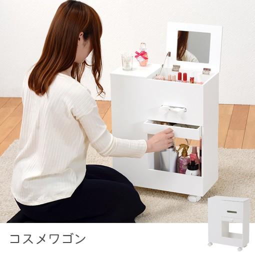 コスメワゴン | コスメ収納 コスメワゴン 化粧品収納 化粧品ワゴン コスメティック収納 コンパクトなのに大容量 しっかり収納 小物収納 便利機能