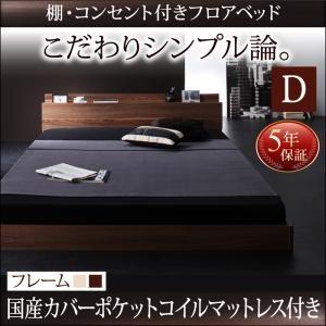ダブル 棚・コンセント付き ベッド 国産カバーポケットコイルマットレス付き ベッド マットレス付き マットレス付きベッド マット付き マット付きベッド
