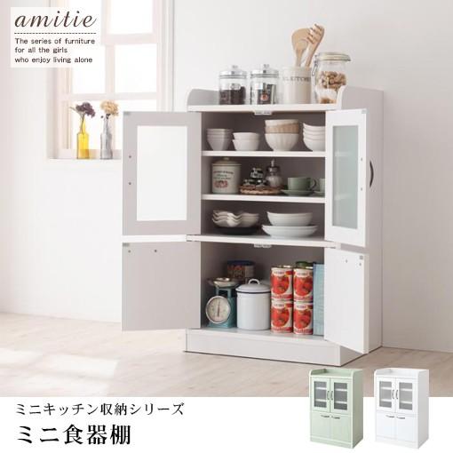 ミニ食器棚 | キッチン収納 食器収納 キッチン家具 コンパクト 硝子扉 がらす扉 ミストガラス アンティーク調 人気 木製 北欧