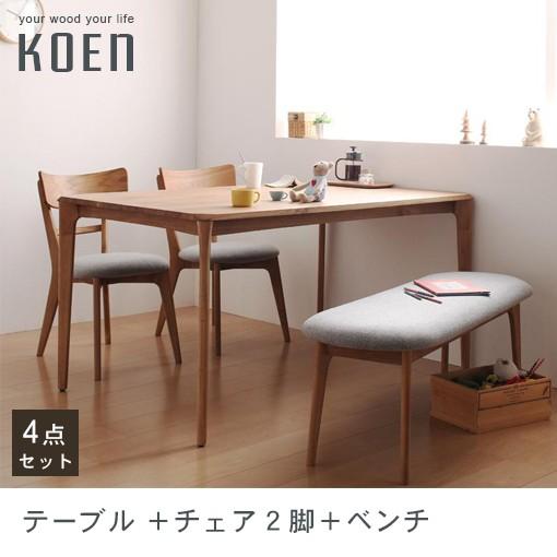 ダイニング4点セット テーブル W150cm ＋チェア2脚＋ベンチ1脚 | 天然