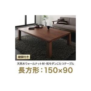 安い こたつテーブル長方形 150 90 リビング くつろぎ おしゃれ かわいい シンプル ゆったり カフェ くつろぎ空間 ゆったり時間 テーブル こたつ Ts Co Chi Warmth 通販 Yahoo ショッピング 売り切れ必至 Blog Lonolife Com