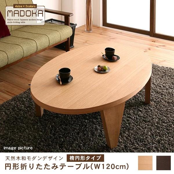 ポイント10倍 座卓 ローテーブル ロー テーブル 折りたたみ 折りたたみ式 丸テーブル おしゃれ 1 1cm ちゃぶ台 折りたたみテーブル 幅1cm 楕円形 全2カラー Ts Co Chi Warmth 通販 Yahoo ショッピング 全国宅配無料 Www Htsstlucia Org