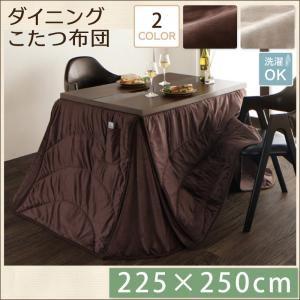 こたつ掛け布団・単品 225×250cm | こたつ布団 マイクロファイバー 洗える 清潔 ダイニングこたつ用 ふっくら 滑らかな肌触り リモコン収納