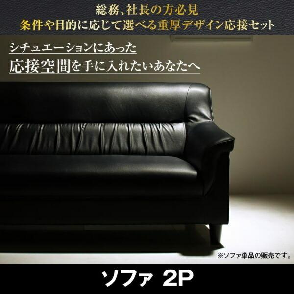 ソファ 2P 単品 | ビジネス 応対 ソファ リビング スマート 法人向け 会社でバランスのよい配置 ロビー エントランス 重厚感のあるデザイン ス