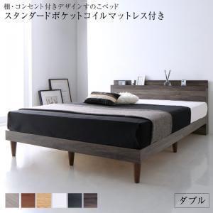 ダブル マットレス付きベッド スタンダードポケットコイルマットレス 収納付き 棚コンセント付き | ベッド マットレス付きベッド おしゃれ かわいい