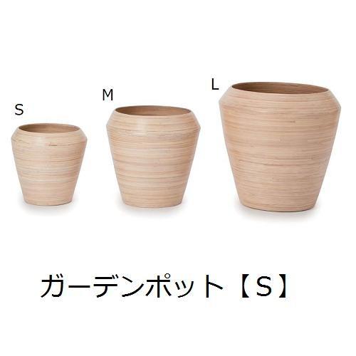 ガーデンポット S | ガーデン用品 ガーデニング ガーデンポット クレイ シンプル 鉢 ポット プランター 木 花 観葉植物 プランツギャザリング