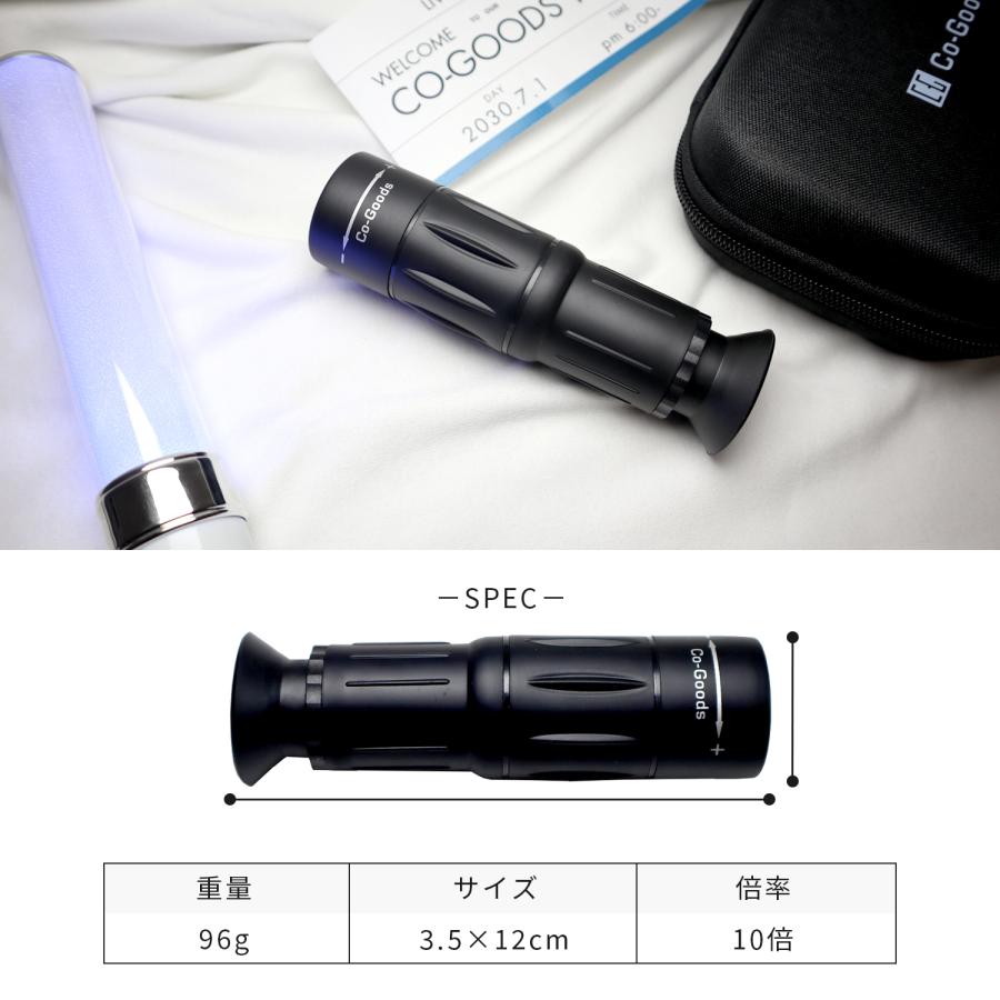 Co-Goods 単眼鏡 白 望遠鏡 (ライブ 専用10倍)(軽量96g) スマホカメラ