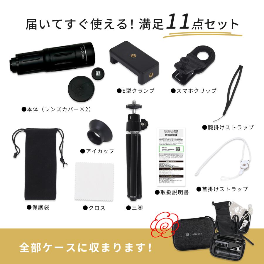 Co-Goods 単眼鏡(ライブ 専用10倍 )(軽量96g) スマホ レンズ 専用アイ