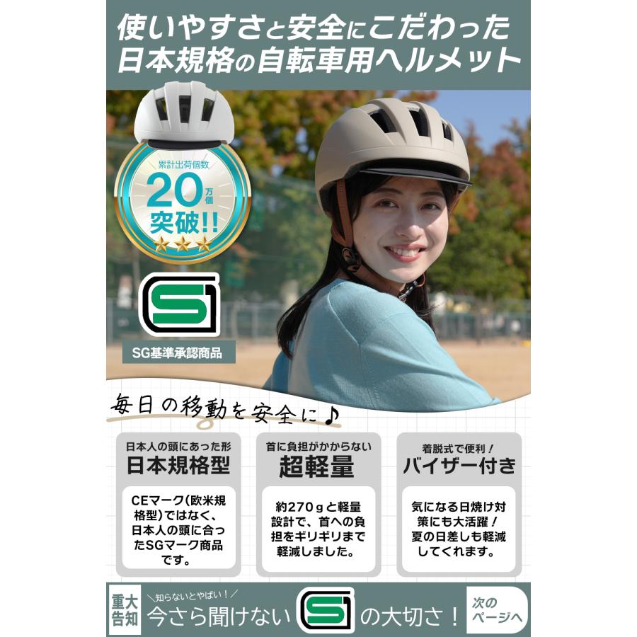 SG認定】 自転車 ヘルメット 【超軽量270g x 着脱式バイザー付き