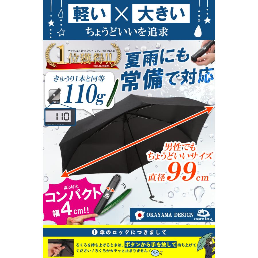 comfox（コムフォックス） 折りたたみ傘 (軽量110gx直径99cmx持