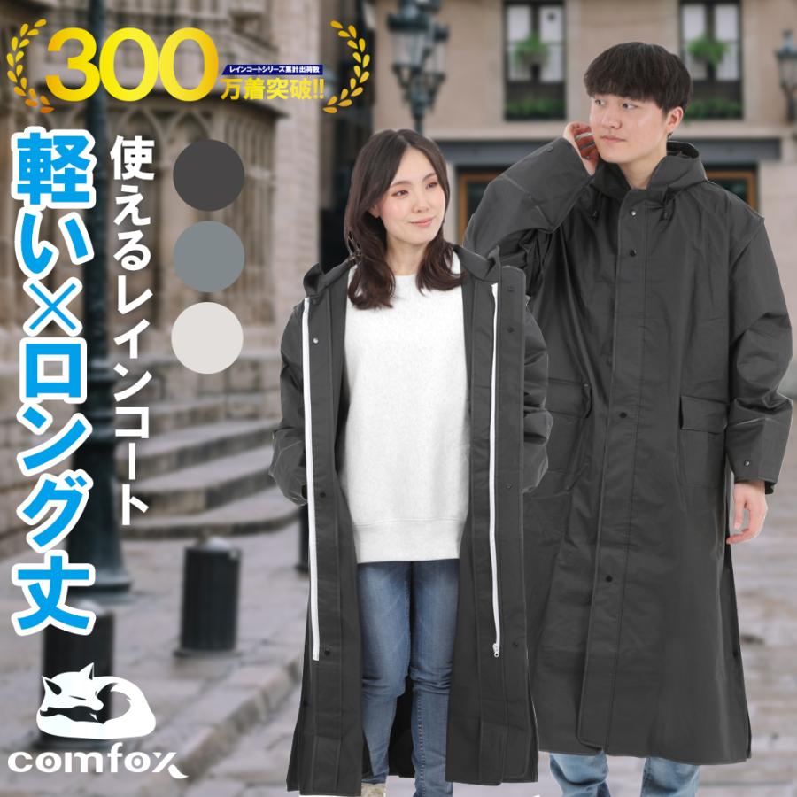 comfox レインコート 【軽量460gxリュック対応x着脱式バイザー comfox レインコート 【軽量460gxリュック対応x着脱式バイザー