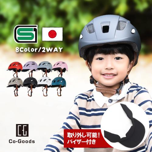 小学生向け自転車　２年使用　おまけヘルメット付き 自転車用 ヘルメット 子供 SGマーク 2WAY バイザー付 キッズ 軽量
