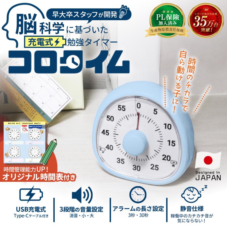 Co-Goods 学習タイマー 充電式 充電 USB typeC 勉強タイマー アナログ 