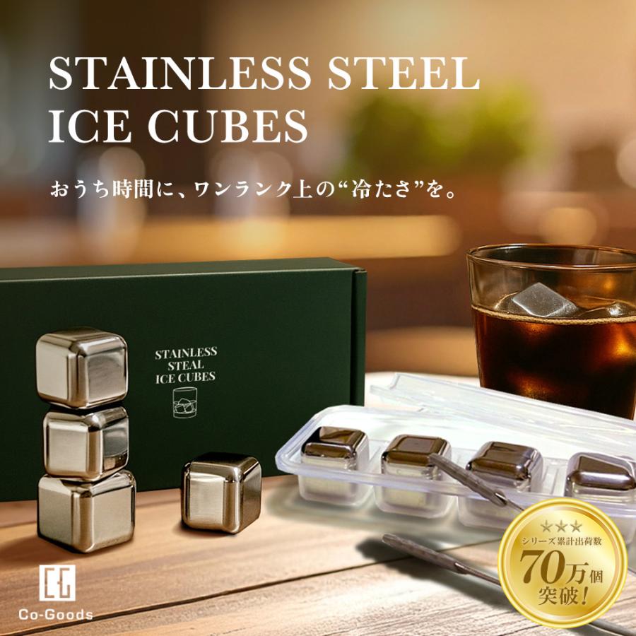 Co-Goods ステンレス氷 アイスキューブ 溶けない 薄まらない 6個 8個