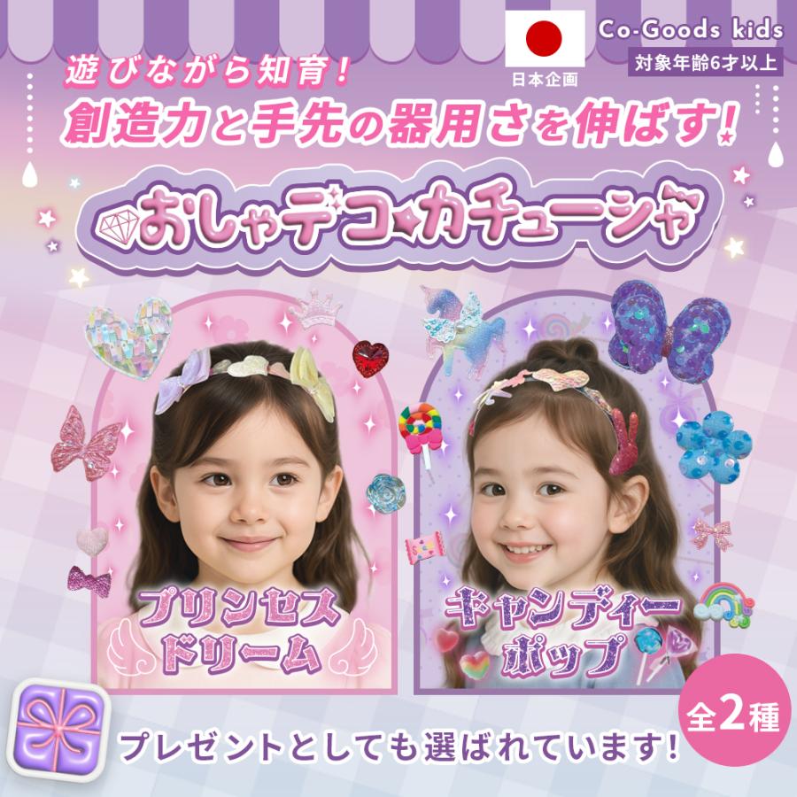 親子で楽しめる♪】キャンディーポップ カチューシャ メイキングトイ