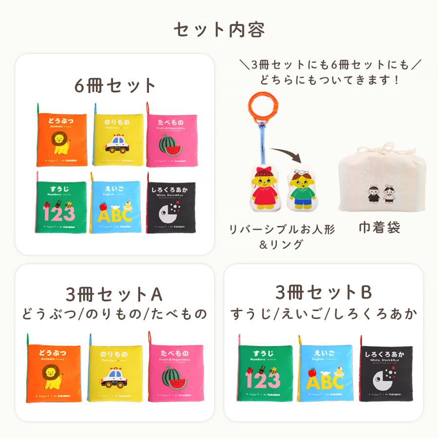 赤ちゃん 布絵本 3冊 6冊 0歳から 知育おもちゃ 音が鳴る ベビートイ