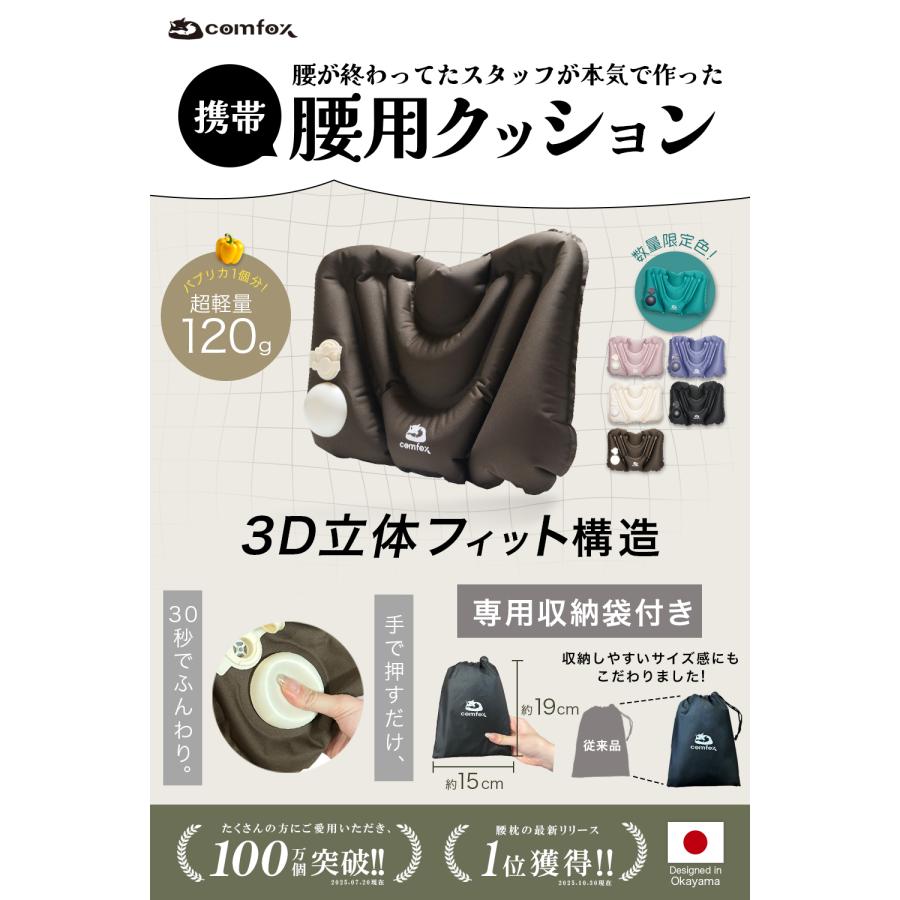 comfox（コムフォックス） 腰 クッション 携帯腰用 エアークッション
