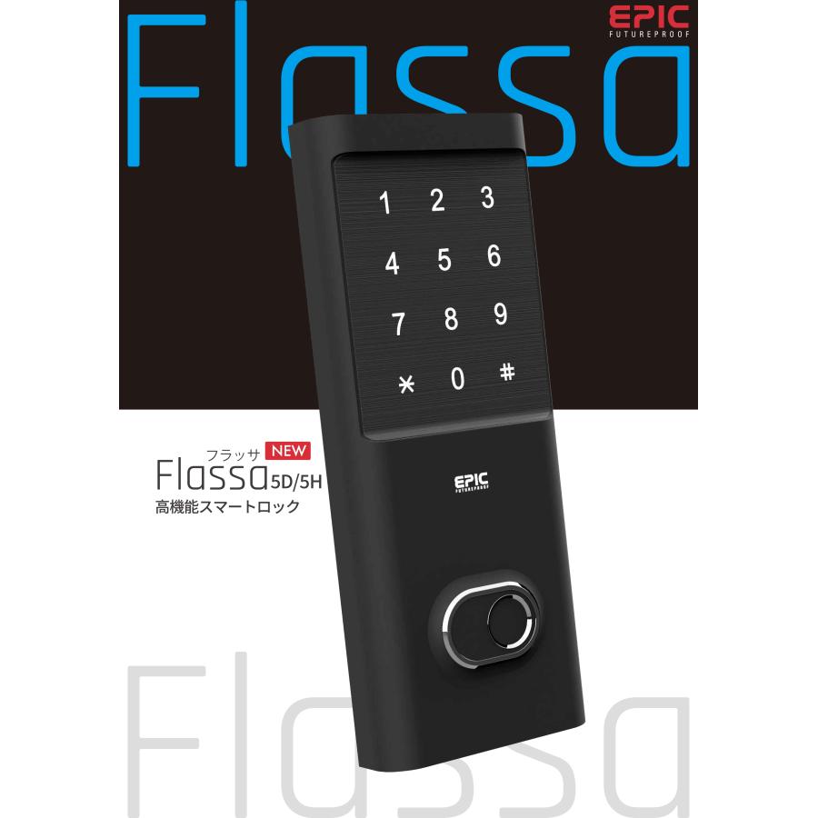 EPIC 後付け電子錠 Flassa5H 引戸専用 解錠方法多数！ 暗証番号・指紋 