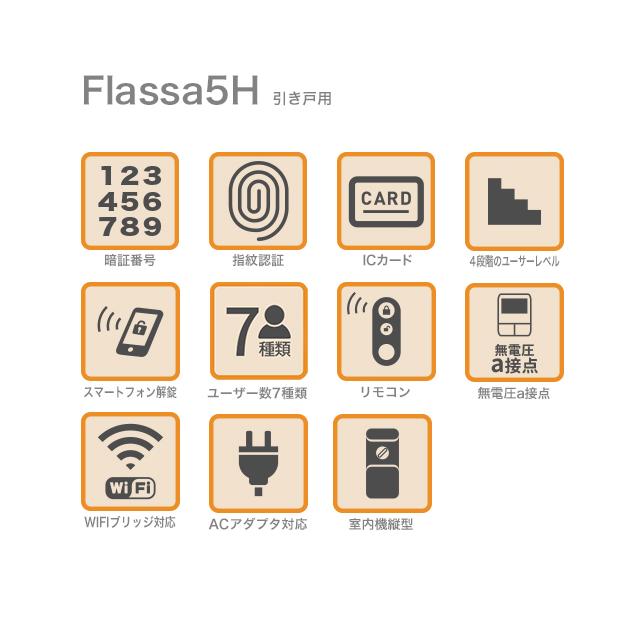 EPIC　後付け電子錠　Flassa5H　引戸専用　解錠方法多数！　暗証番号・指紋認証・IC・Bluetooth・リモコン・スマホアプリ　省スペース　スマートロック｜co-lastore｜03