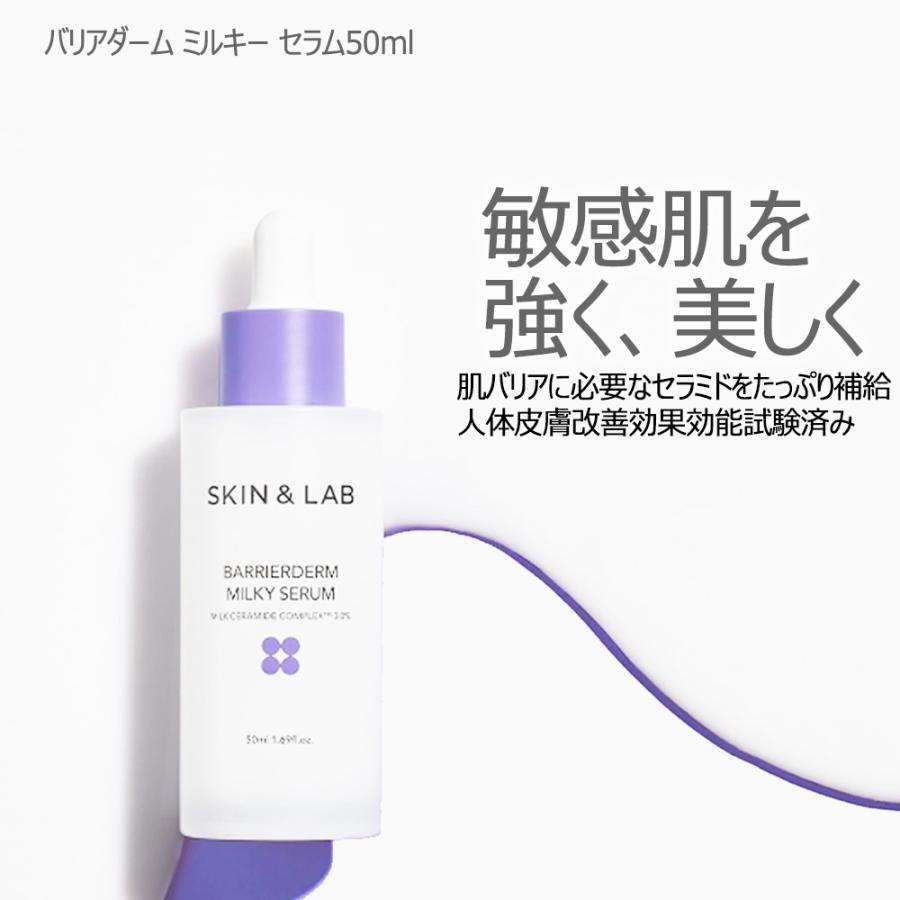 新品未開封‼️SKIN&LAB バリアダームクリーム×2＋ミルキーセラム×2 楽天市場】【25％OFF!】バリアダーム ミルキーセラム 50ml+