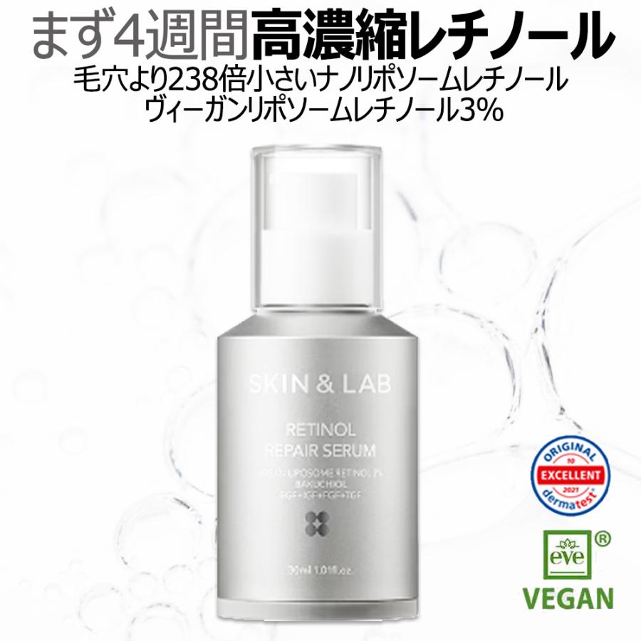 SKIN&LAB 爆買期間限定20％OFF ヴィーガンリポソームレチノール