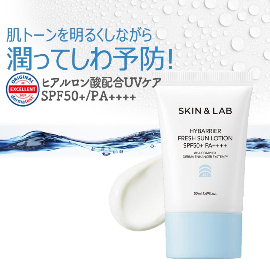10％OFFcp有 SKIN＆LAB スキンアンドラブ 日本公式ストア 日焼け止め ハイバリア フレッシュサンローション 50ml 紫外線 UVカット SPF50 | SKIN&LAB