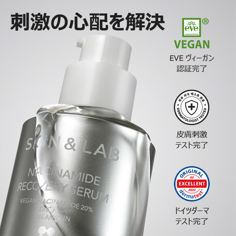 SKIN&LAB（スキンアンドラブ） 28％OFFcp有 ヴィーガンナイアシン