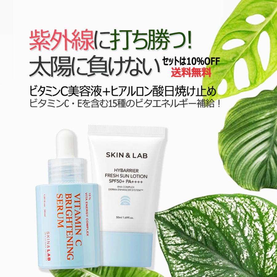 日焼け止め＆ビタミンCフェイスセラムセット SKIN&LAB（スキンアンドラブ） 15％OFFcp有 夏対策 夏肌に必須 日本