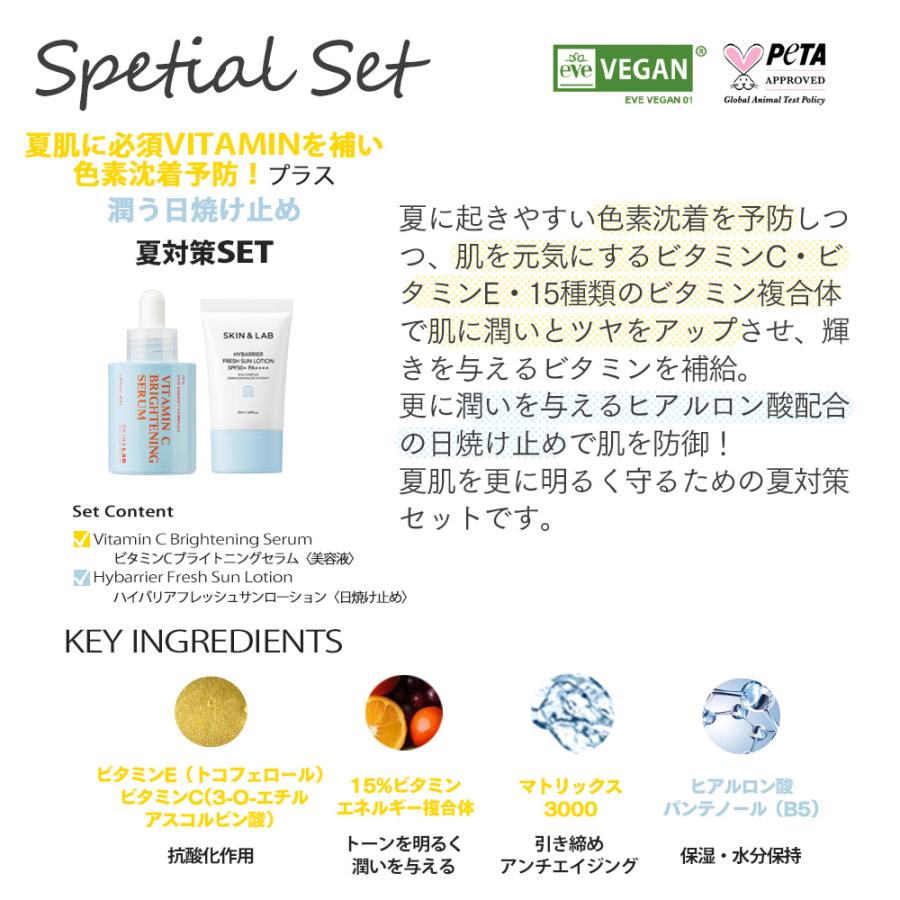 SKIN&LAB（スキンアンドラブ） 夏対策 夏肌に必須 日本公式ストア