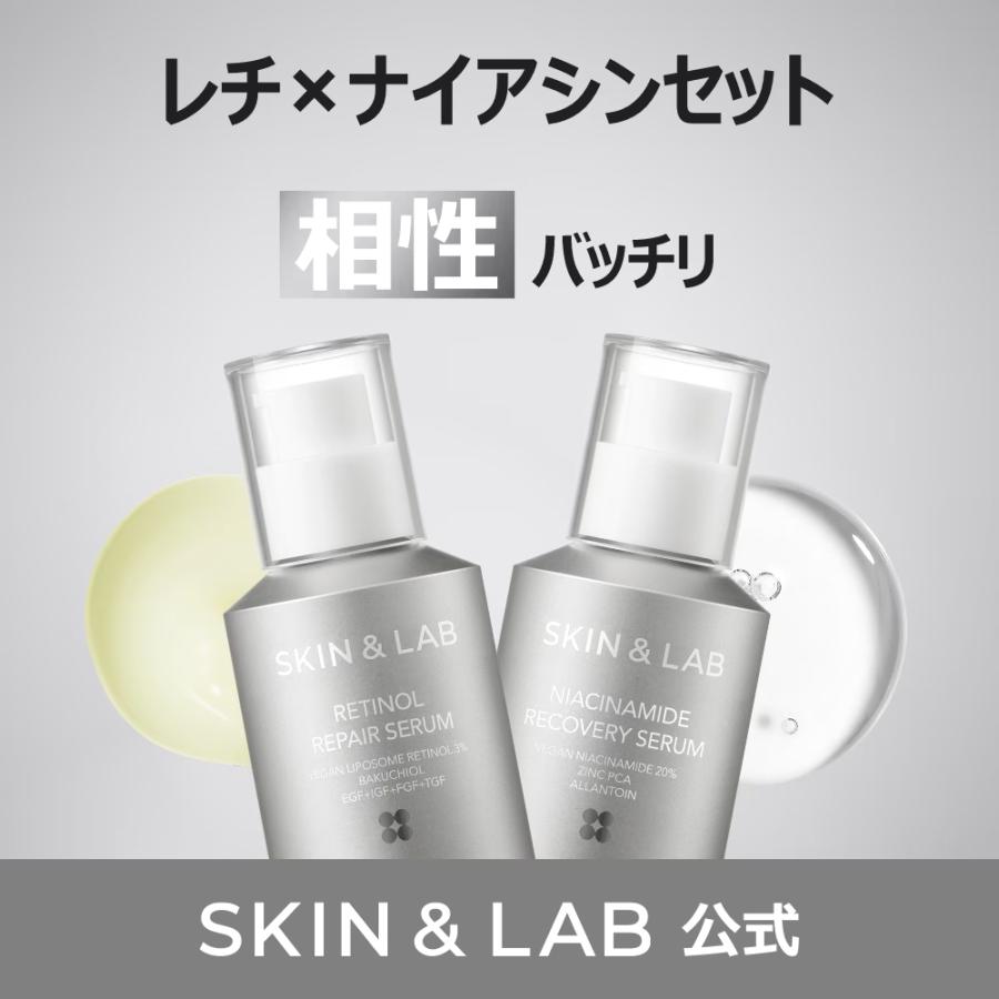 SKIN&LAB（スキンアンドラブ） 期間限定15％OFF ヴィーガンレチノール