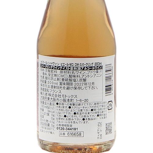 ノンアルコールワイン ピエール ゼロ ロゼ スパークリング NV 200ml《賞味期限：2028年 7月31日 》 |  | 02