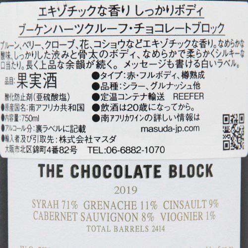 ブーケンハーツクルーフ チョコレートブロック 2019 赤ワイン 610009232016 葡萄畑ココス Yahoo 店 通販 Yahoo ショッピング
