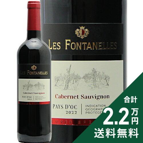 赤ワイン フォンタネル カベルネ ソーヴィニヨン ペイ ドック 2023 or
