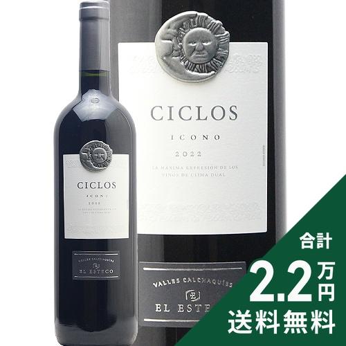 ワイン 赤ワイン シクロス イコノ マルベック メルロー 17 Michel Torino Ciclos Icono Malbec Merlot アルゼンチン ミッシェル トリノ スマイル 葡萄畑ココス Yahoo 店 通販 Yahoo ショッピング