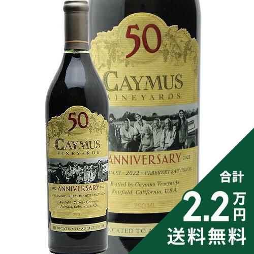 未開栓】カイマス ヴィンヤーズ カベルネ・ソーヴィニヨン2020（750ml
